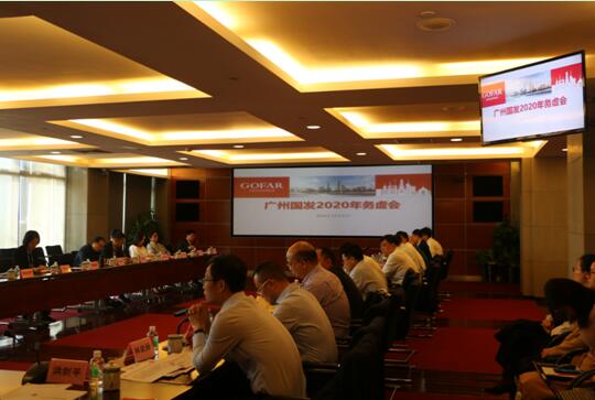 昭通国发召开2020年度务虚会