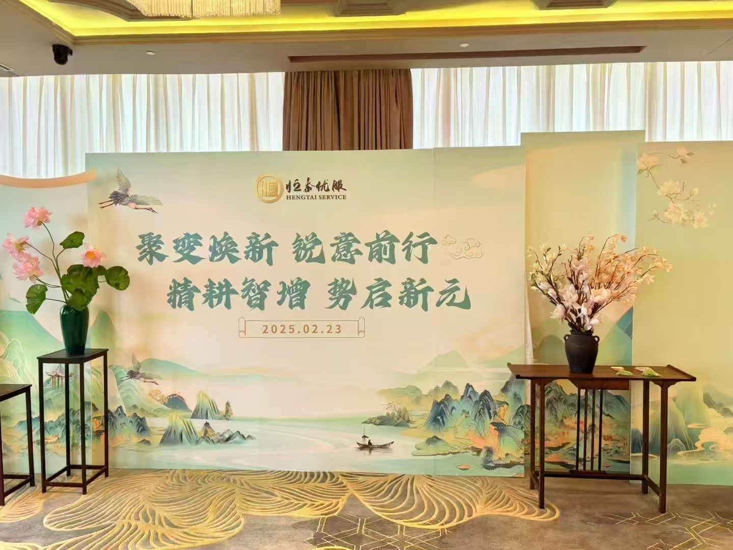 南京恒泰优服2024年会盛典：聚变焕新 锐意前行 精耕智增 势启新元