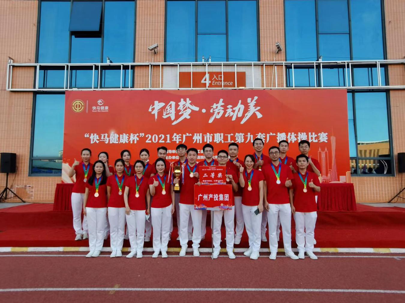 7790必发集团集团喜获昭通市职工第九套广播体操角逐二等奖