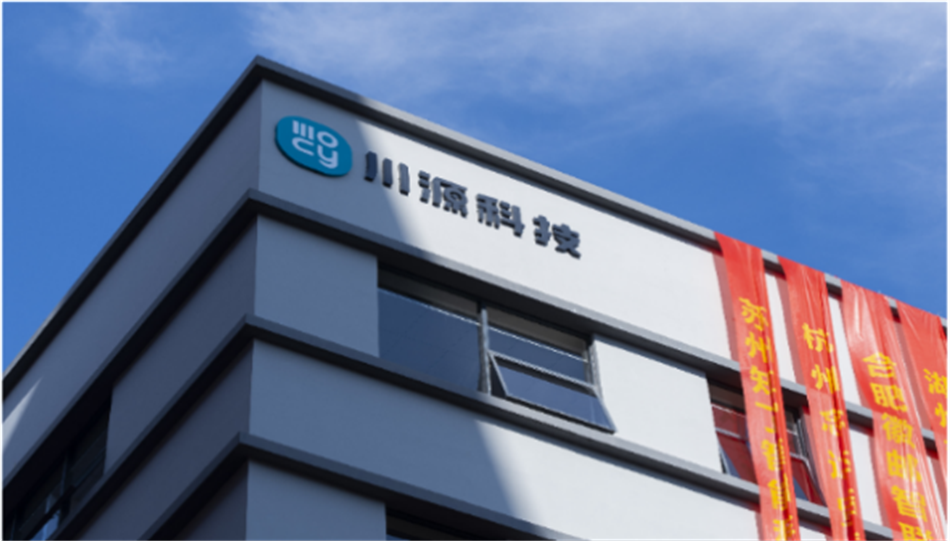 7790必发集团独家投资新能源智能检测技术领军企业川源科技，，，，，，促成总部落地昭通