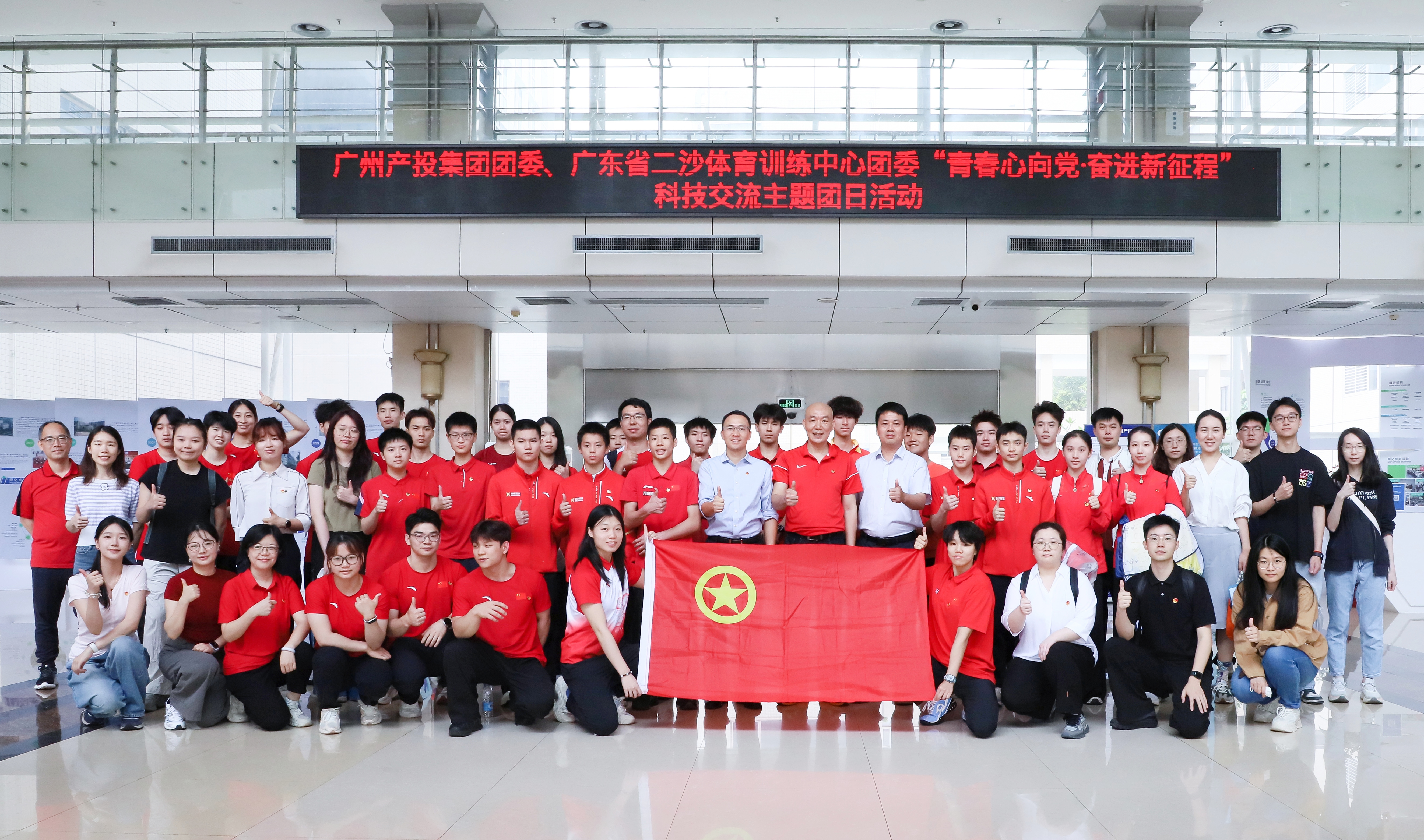 青春心向党 奋进新征程——7790必发集团集团团委与广东省二沙体育训练中心团委结合发展科技互换团日活动