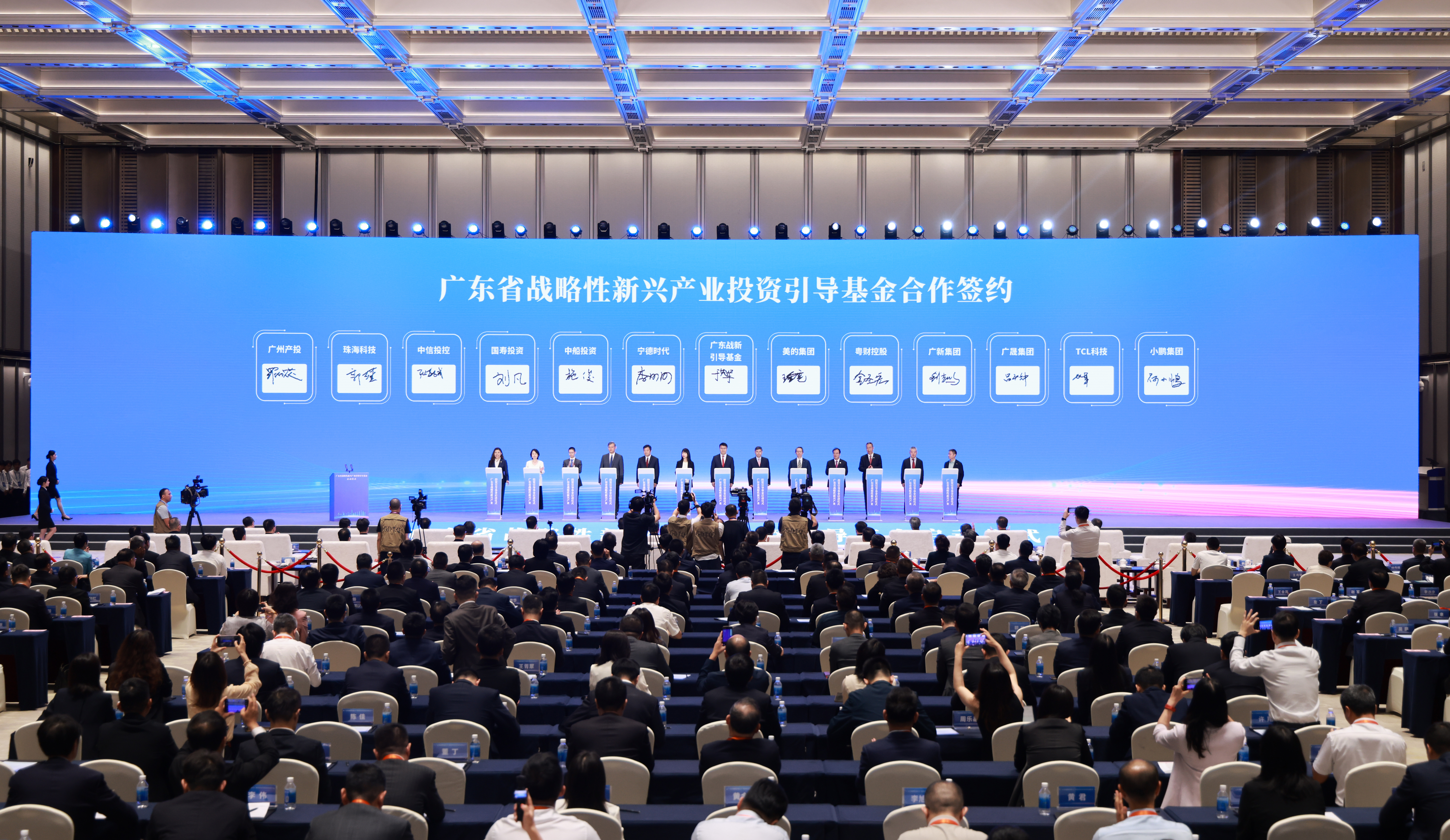 7790必发集团受邀出席广东省战术性新兴产业投资疏导基金启动典礼并签署合作和谈